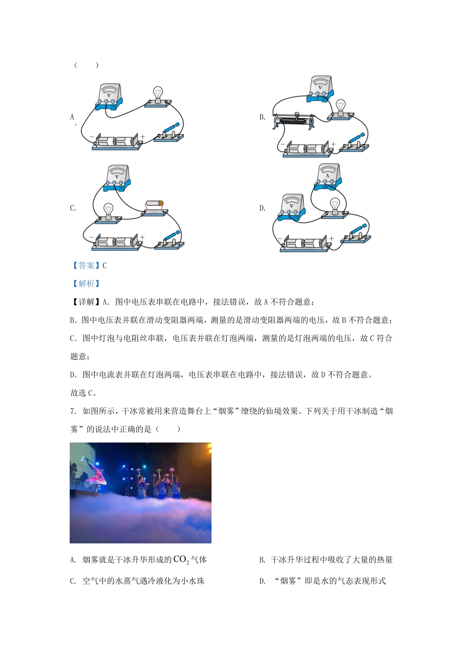 2023-2024学年贵州省贵阳市九年级上学期物理期末试题及答案.pdf_第3页