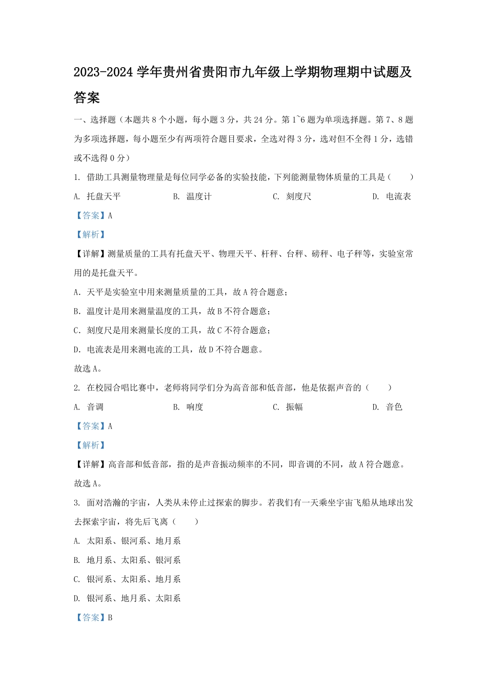 2023-2024学年贵州省贵阳市九年级上学期物理期中试题及答案.pdf_第1页