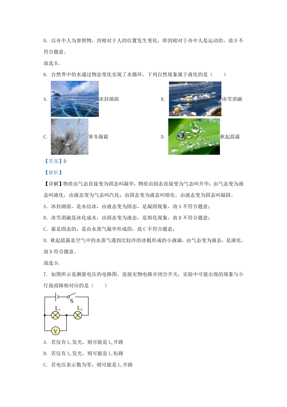 2023-2024学年贵州省贵阳市九年级上学期物理期中试题及答案.pdf_第3页