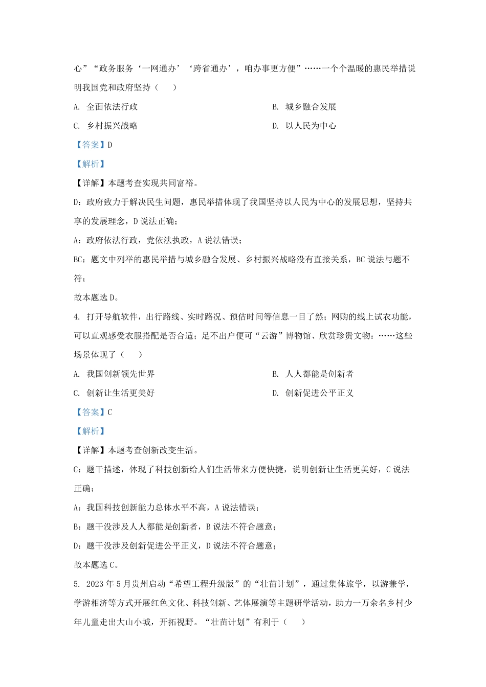 2023-2024学年贵州省贵阳市南明区九年级上学期道德与法治期中试题及答案.pdf_第2页
