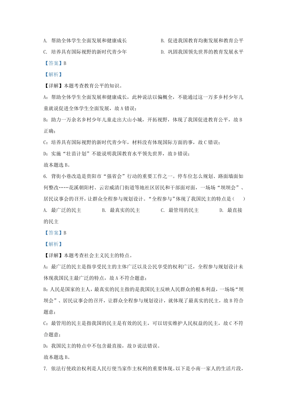 2023-2024学年贵州省贵阳市南明区九年级上学期道德与法治期中试题及答案.pdf_第3页