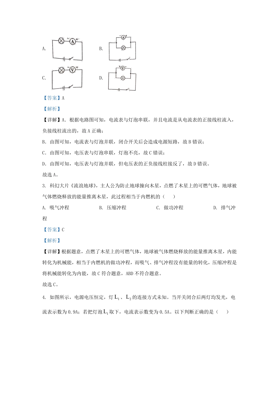 2023-2024学年贵州省贵阳市南明区九年级上学期物理期中试题及答案.pdf_第2页