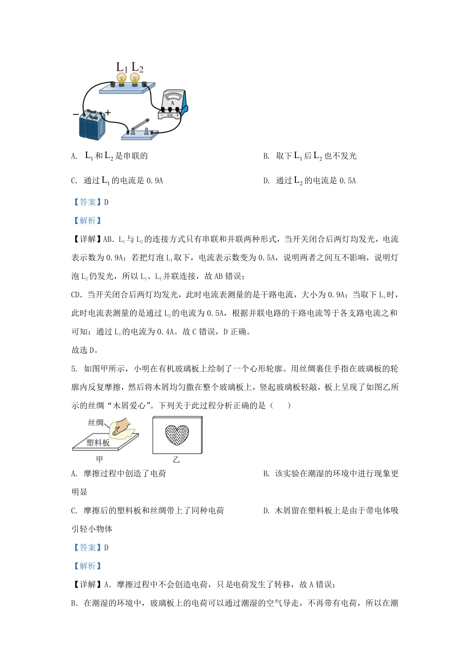 2023-2024学年贵州省贵阳市南明区九年级上学期物理期中试题及答案.pdf_第3页