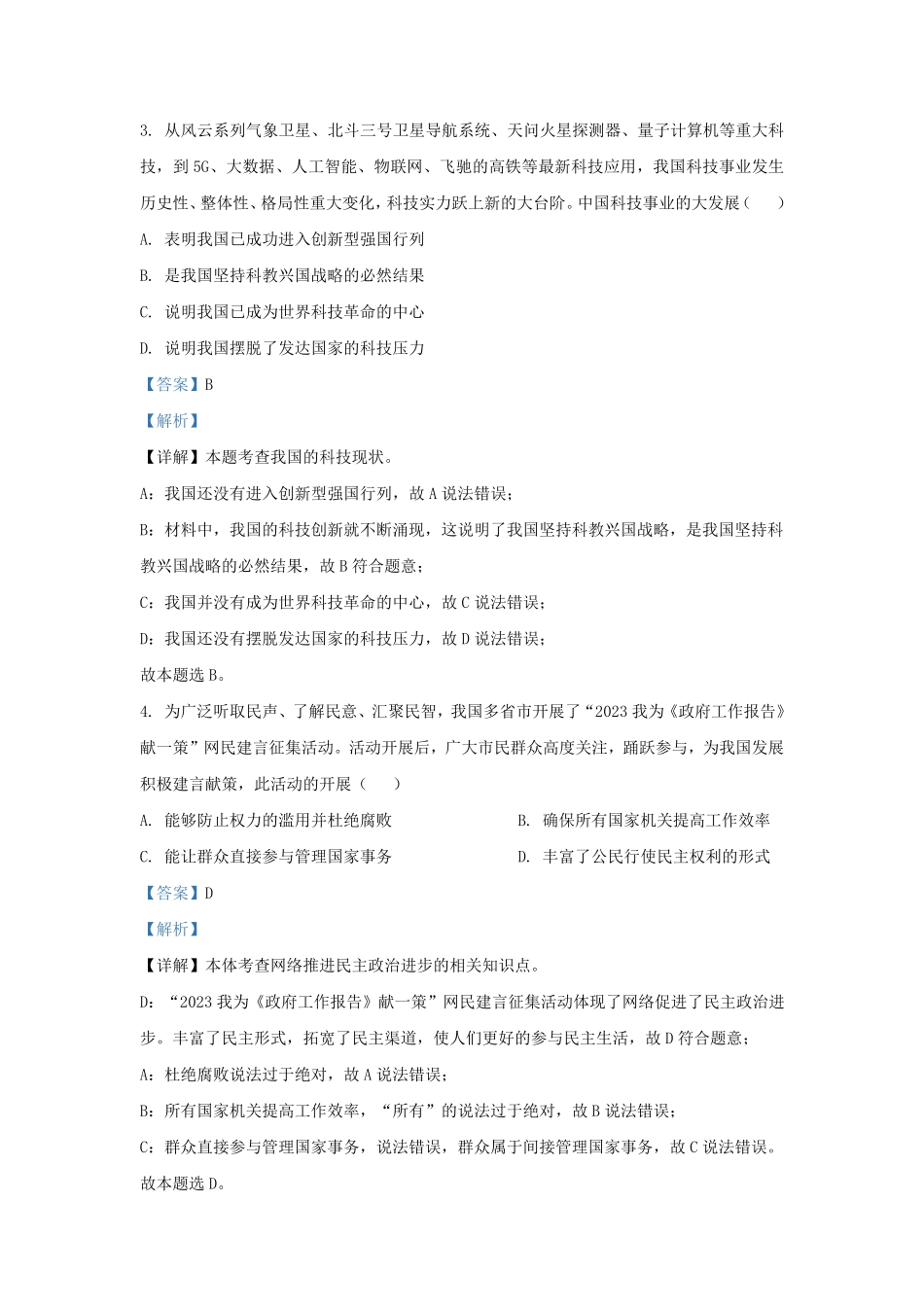 2023-2024学年贵州省贵阳市清镇市九年级上学期道德与法治12月月考试题及答案.pdf_第2页