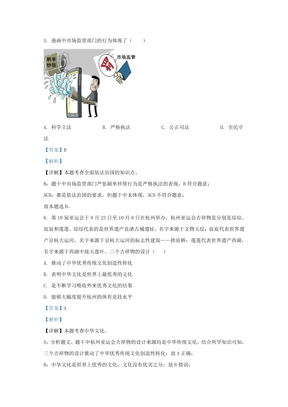 2023-2024学年贵州省贵阳市清镇市九年级上学期道德与法治12月月考试题及答案.pdf_第3页