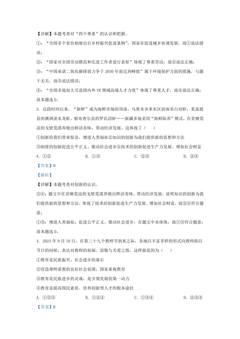 2023-2024学年贵州省九年级上学期道德与法治期末试题及答案.pdf_第2页