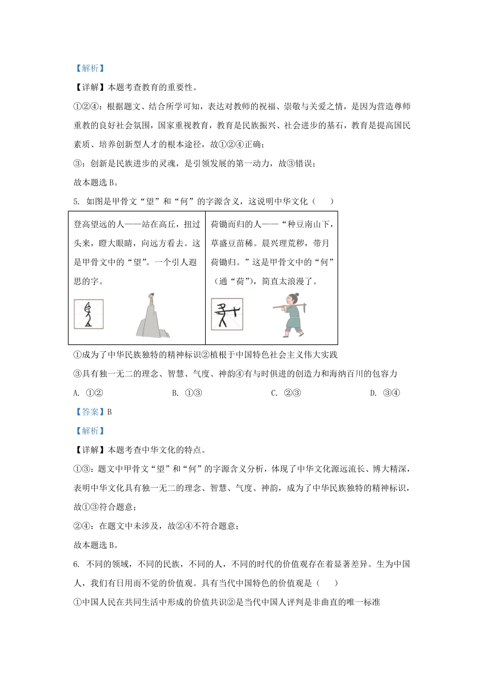 2023-2024学年贵州省九年级上学期道德与法治期末试题及答案.pdf_第3页