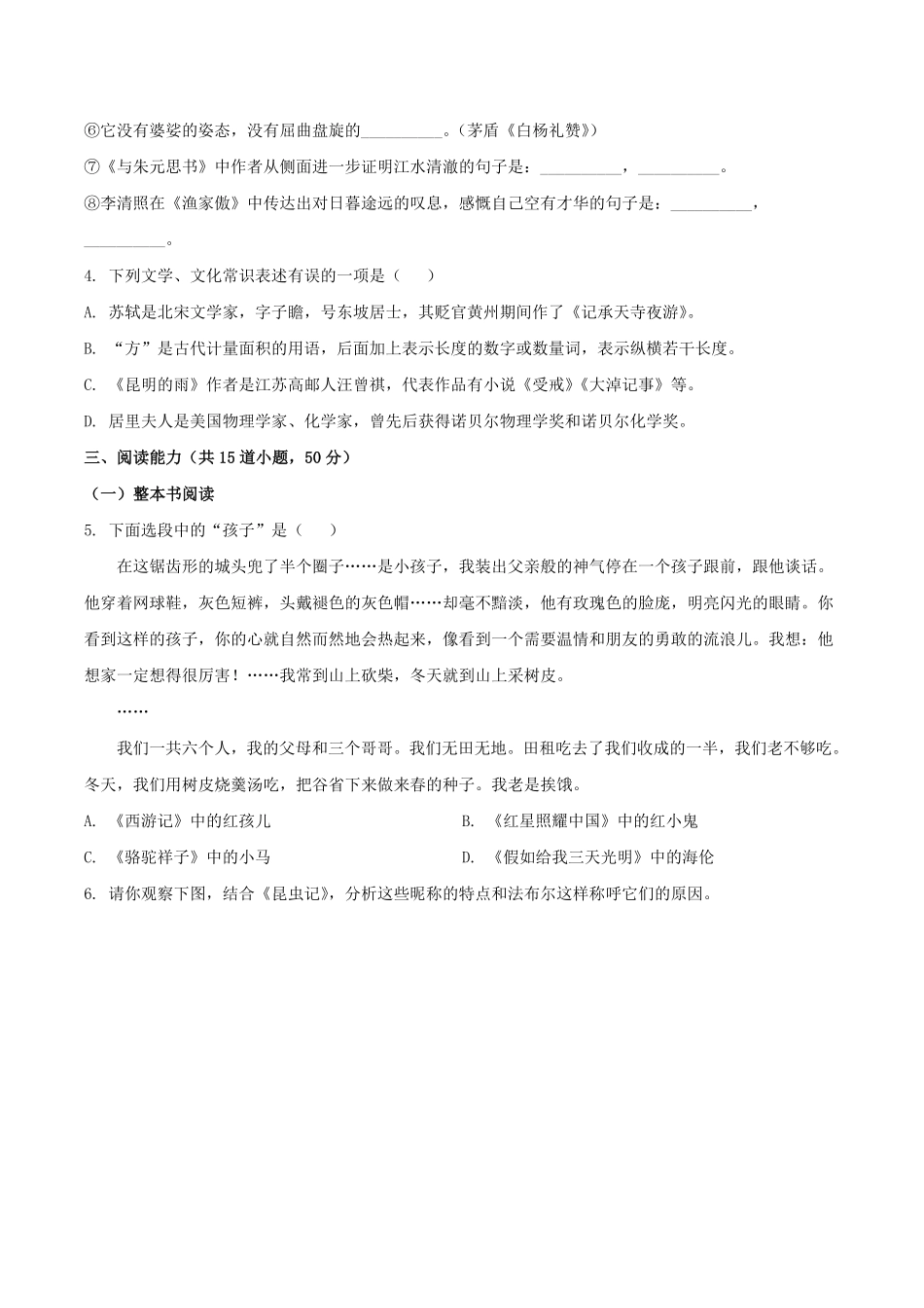 2023-2024学年贵州省六盘水市盘州市八年级上学期期末语文试题及答案.pdf_第2页
