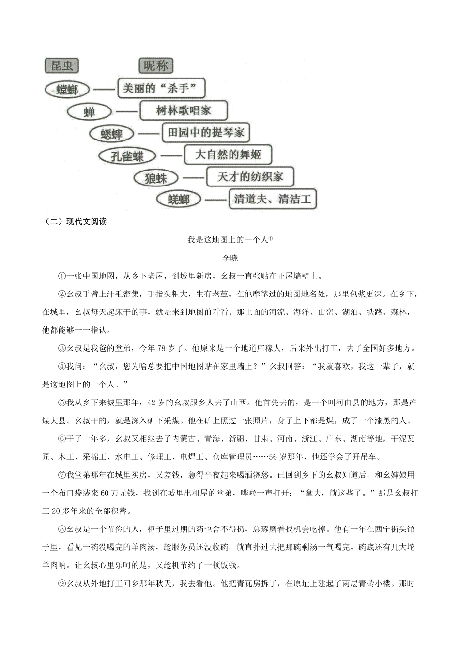 2023-2024学年贵州省六盘水市盘州市八年级上学期期末语文试题及答案.pdf_第3页