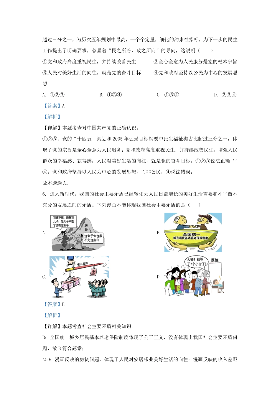 2023-2024学年贵州省六盘水市盘州市九年级上学期道德与法治期末试题及答案.pdf_第3页