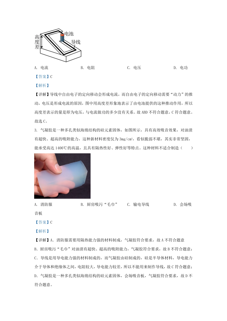 2023-2024学年贵州省六盘水市盘州市九年级上学期物理期末试题及答案.pdf_第2页