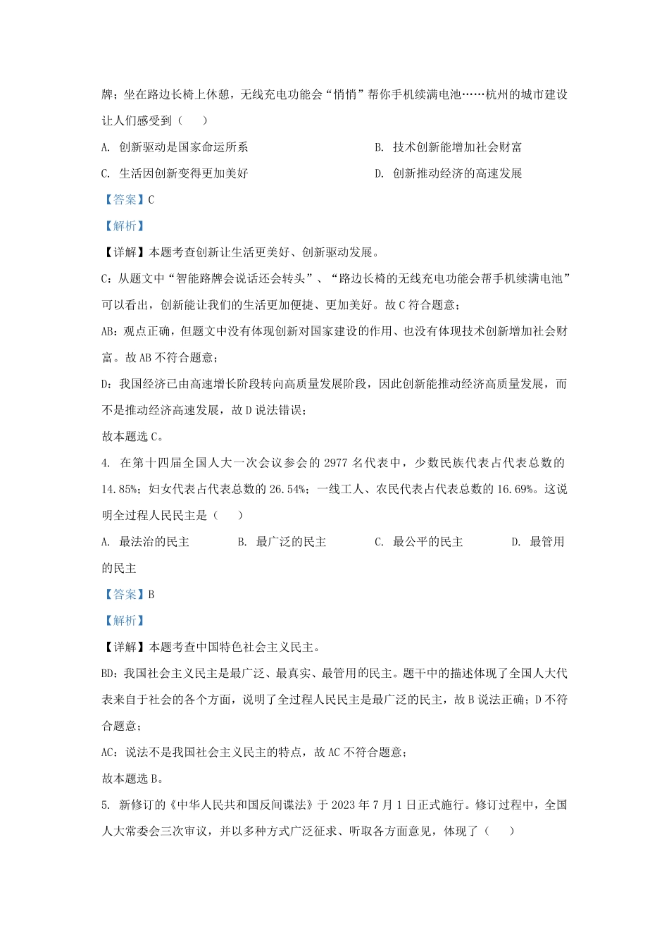 2023-2024学年贵州省六盘水市水城区九年级上学期道德与法治期末试题及答案.pdf_第2页