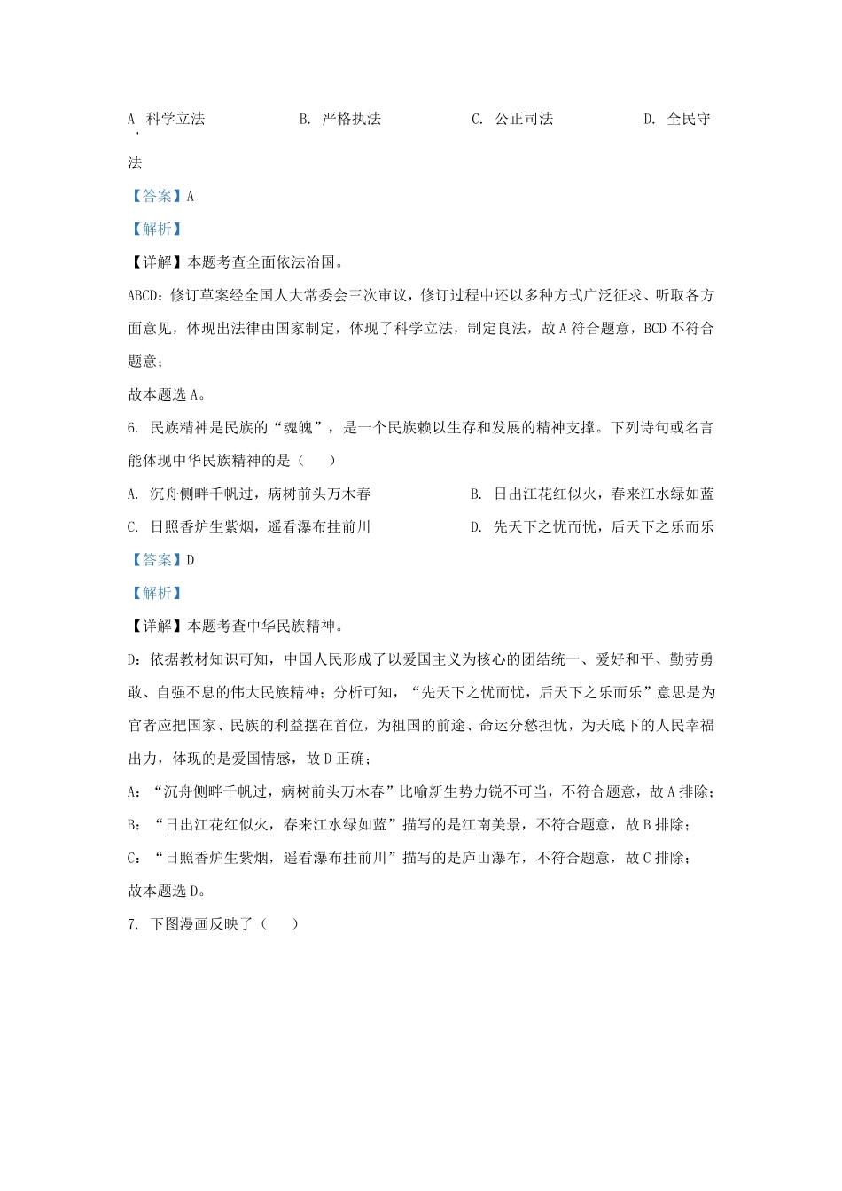 2023-2024学年贵州省六盘水市水城区九年级上学期道德与法治期末试题及答案.pdf_第3页