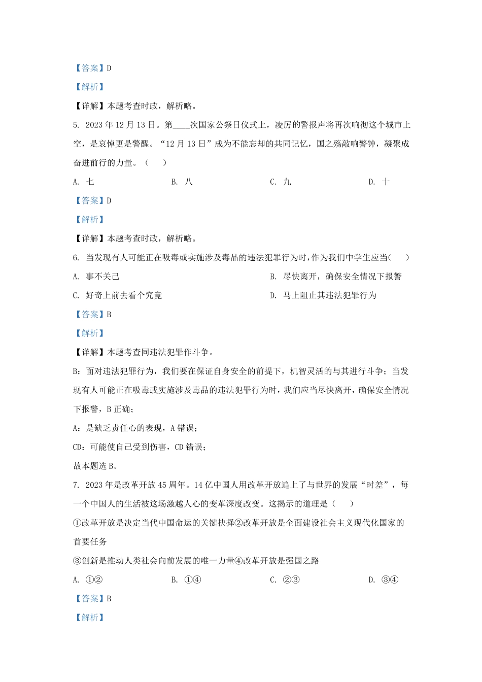 2023-2024学年贵州省黔东南州九年级上学期道德与法治期末试题及答案.pdf_第2页