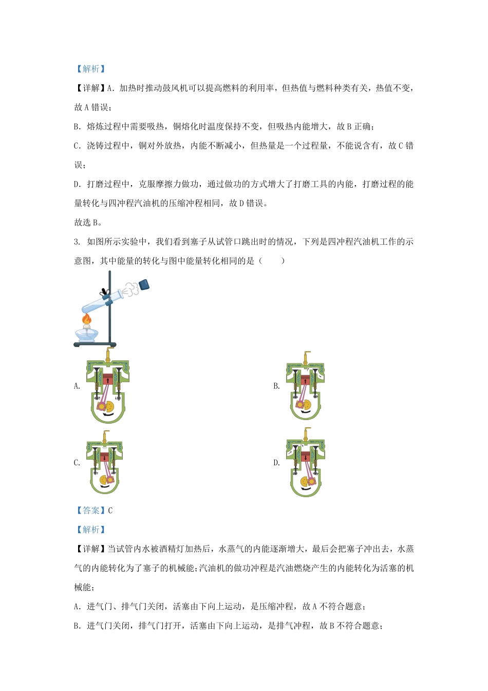 2023-2024学年贵州省黔东南州九年级上学期物理期末试题及答案.pdf_第2页