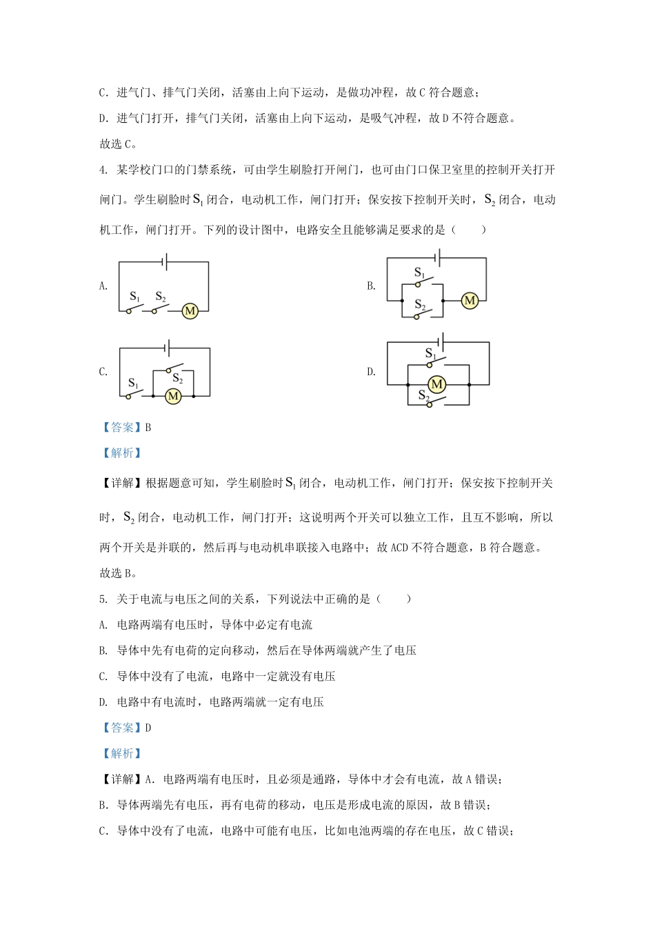 2023-2024学年贵州省黔东南州九年级上学期物理期末试题及答案.pdf_第3页