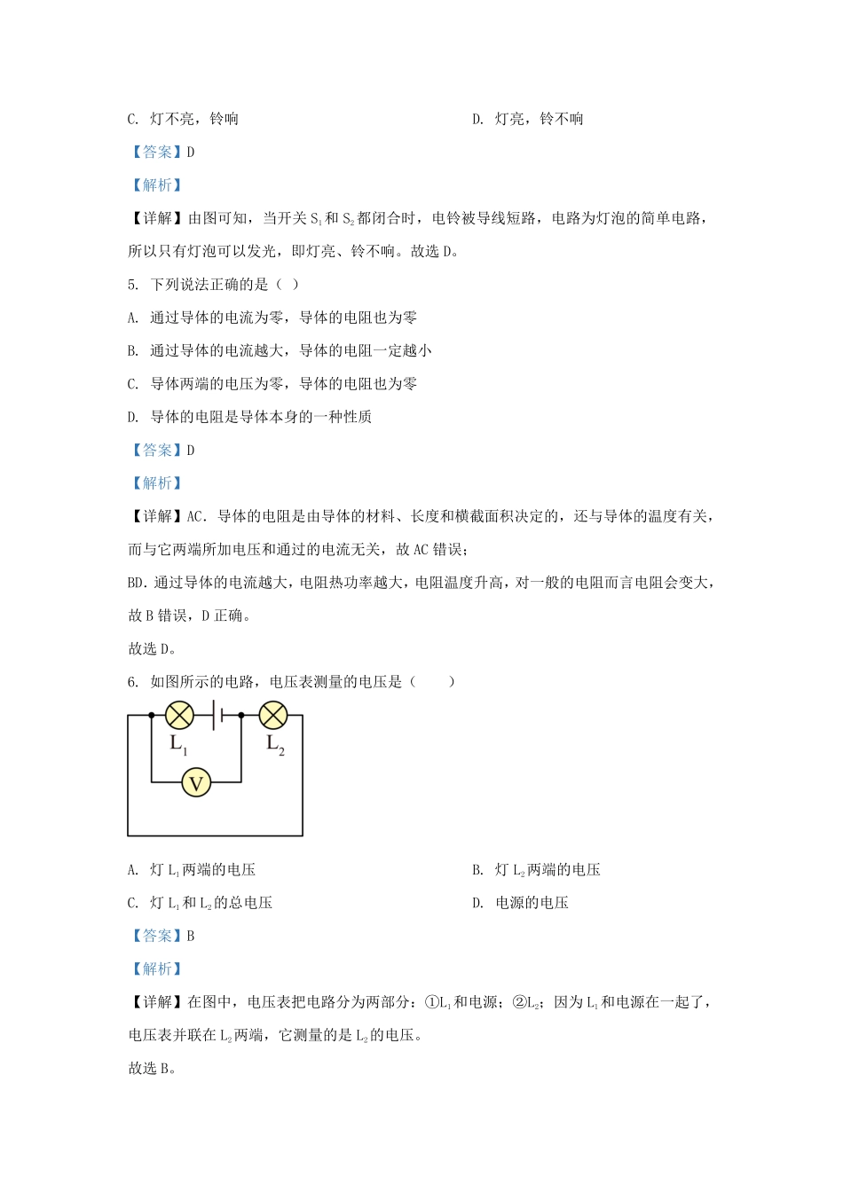 2023-2024学年贵州省黔东南州九年级上学期物理期中试题及答案.pdf_第2页