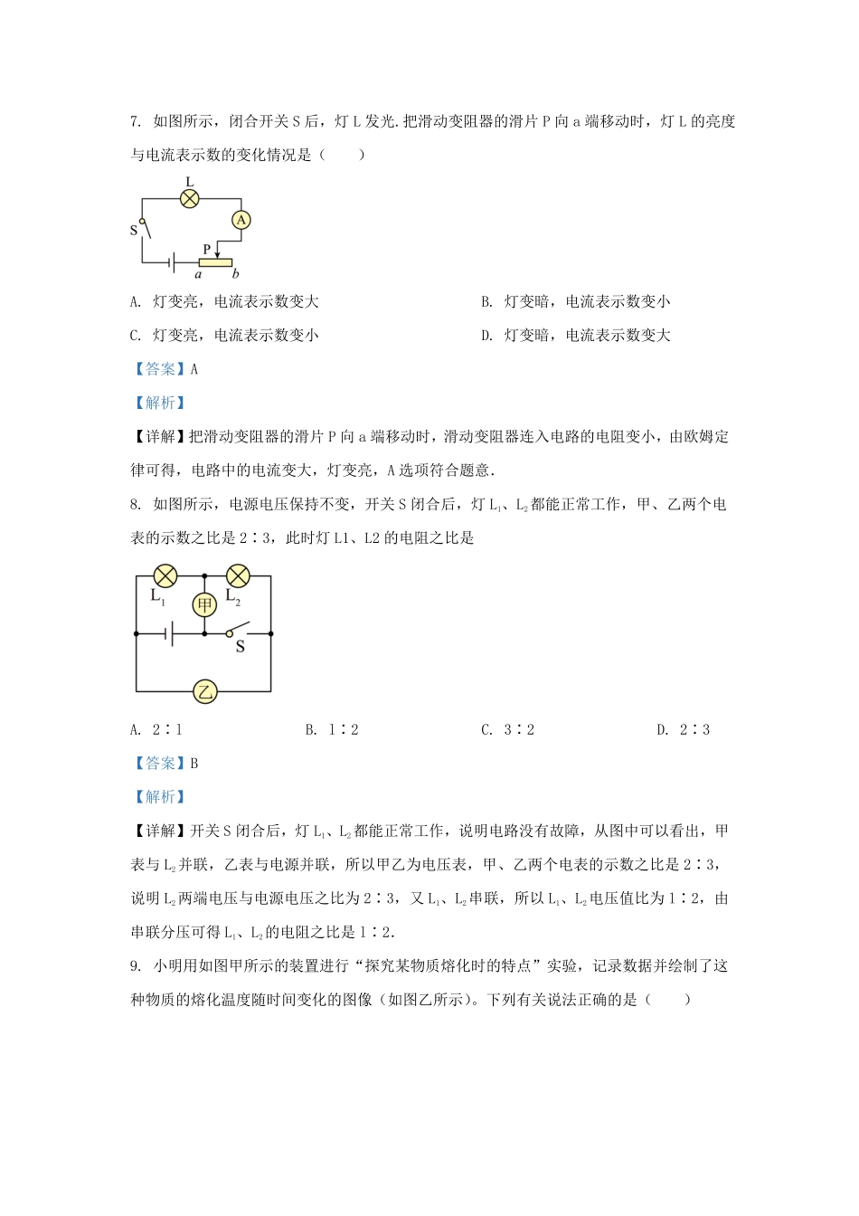 2023-2024学年贵州省黔东南州九年级上学期物理期中试题及答案.pdf_第3页