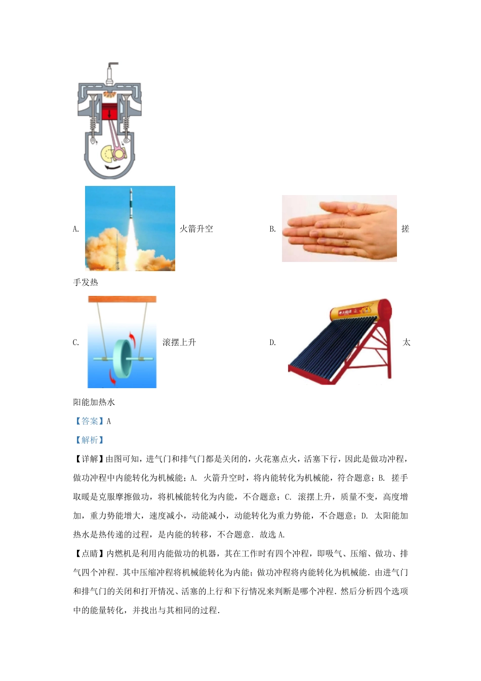 2023-2024学年贵州省黔东南州天柱县九年级上学期物理第一次月考试题及答案.pdf_第2页