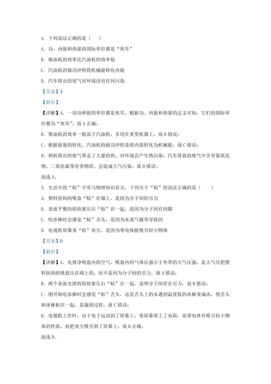 2023-2024学年贵州省黔东南州天柱县九年级上学期物理第一次月考试题及答案.pdf_第3页