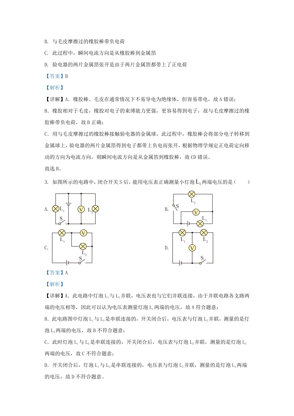 2023-2024学年贵州省黔南布依族苗族自治州惠水县九年级上学期物理期末试题及答案.pdf_第2页