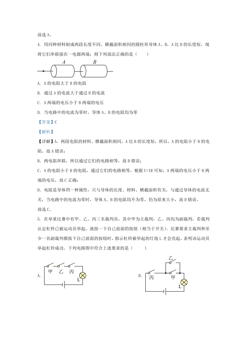 2023-2024学年贵州省黔南布依族苗族自治州惠水县九年级上学期物理期末试题及答案.pdf_第3页