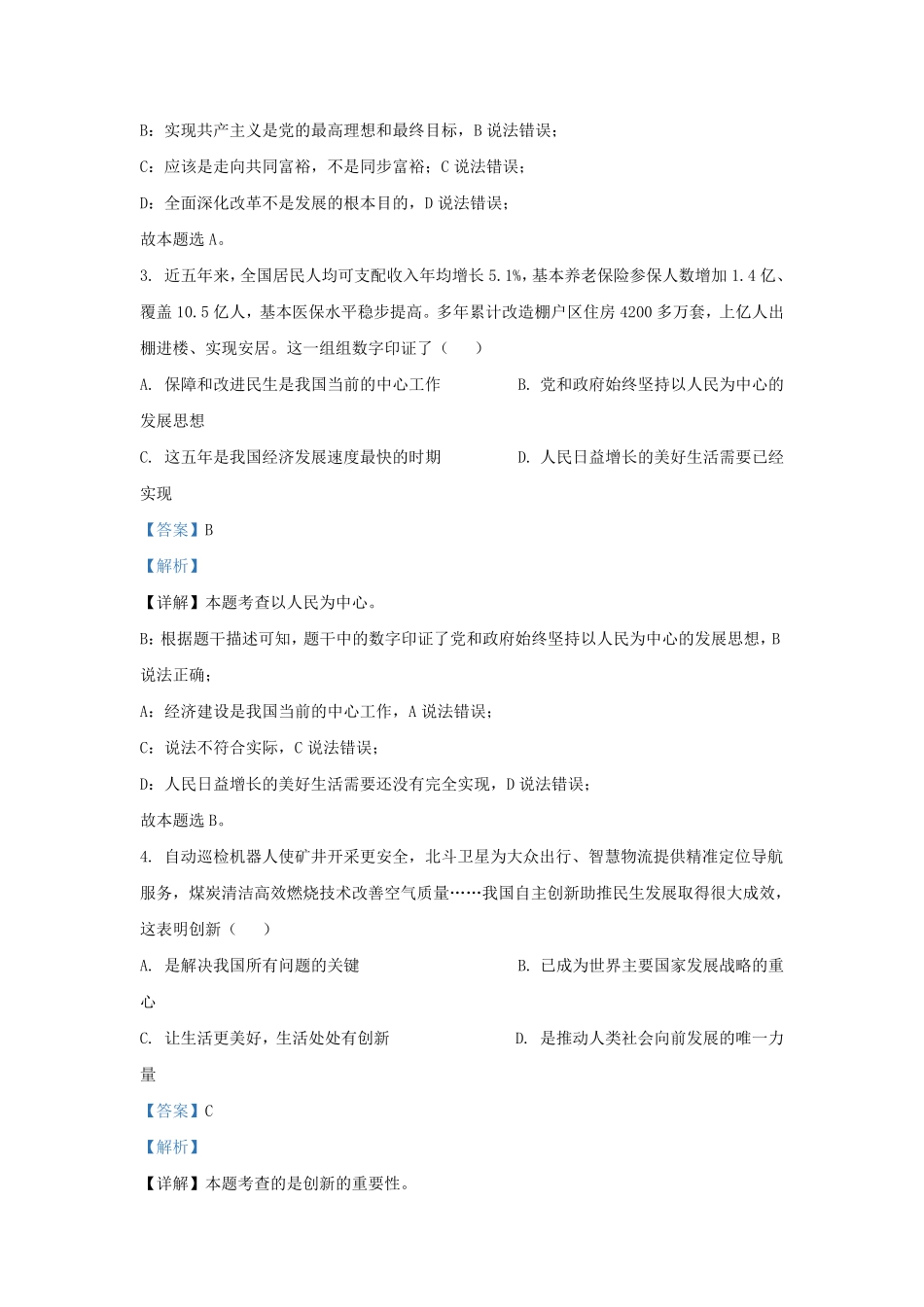2023-2024学年贵州省黔南布依族苗族自治州九年级上学期道德与法治期中试题及答案.pdf_第2页