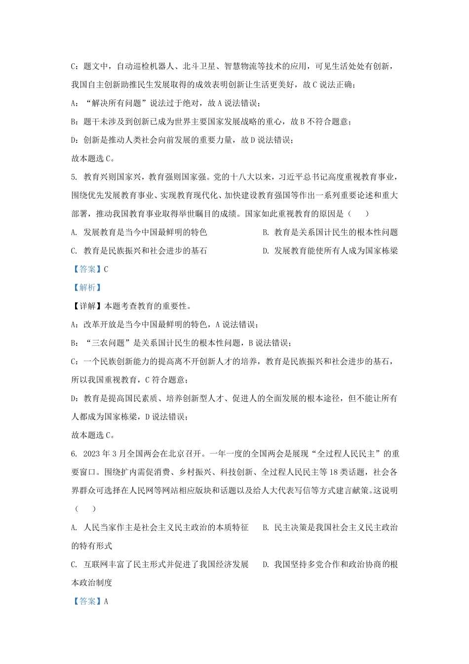 2023-2024学年贵州省黔南布依族苗族自治州九年级上学期道德与法治期中试题及答案.pdf_第3页
