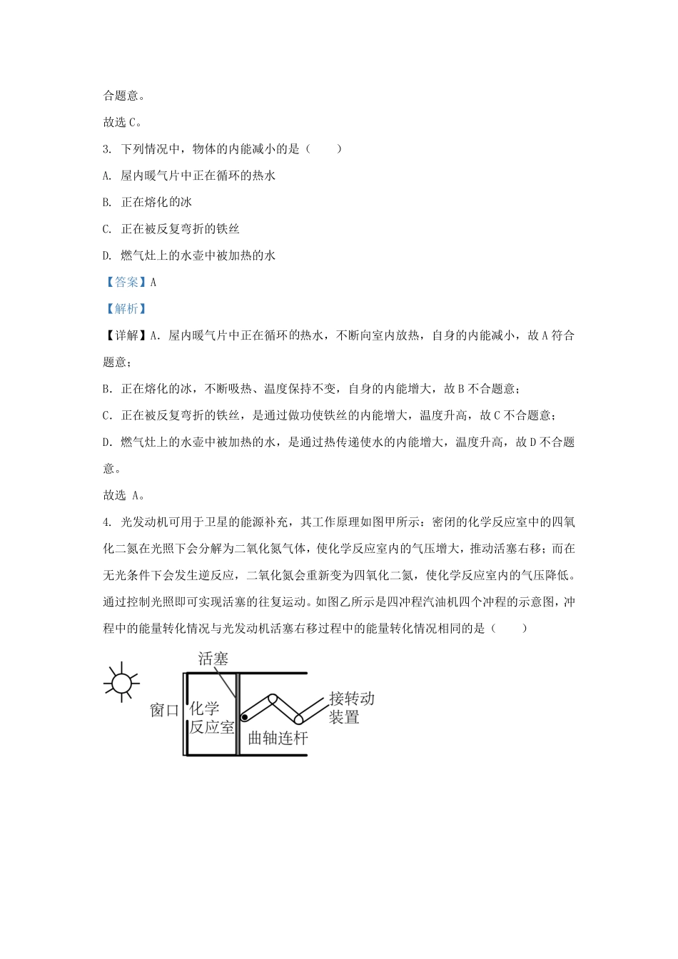 2023-2024学年贵州省黔南布依族苗族自治州九年级上学期物理期中试题及答案.pdf_第2页