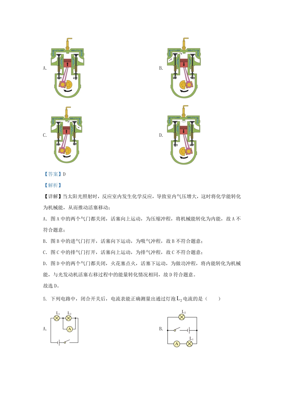 2023-2024学年贵州省黔南布依族苗族自治州九年级上学期物理期中试题及答案.pdf_第3页