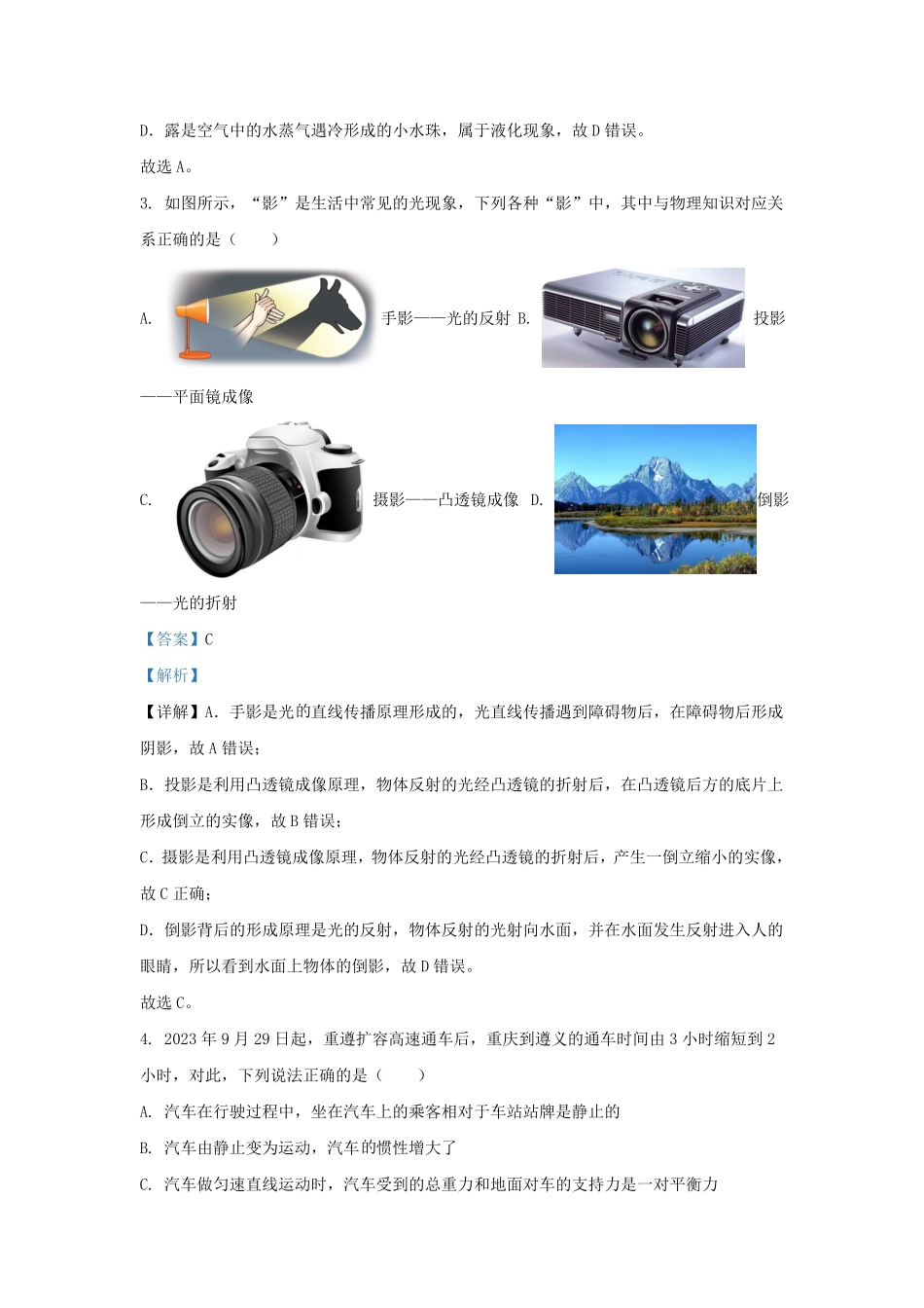 2023-2024学年贵州省遵义市红花岗区九年级上学期物理期中试题及答案.pdf_第2页