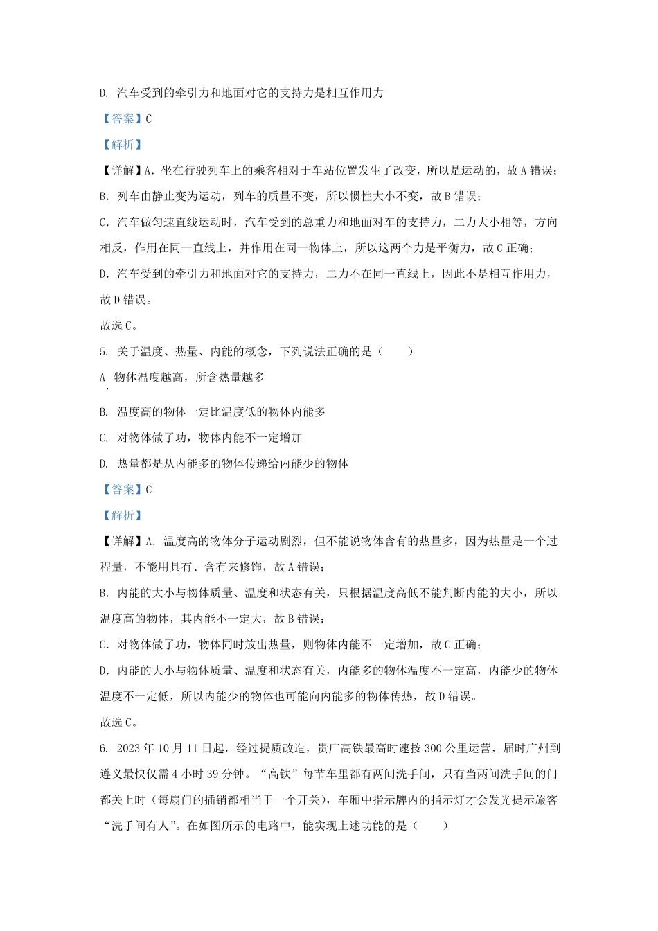 2023-2024学年贵州省遵义市红花岗区九年级上学期物理期中试题及答案.pdf_第3页