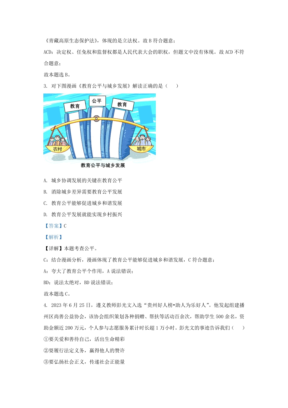 2023-2024学年贵州省遵义市九年级上学期道德与法治期末试题及答案.pdf_第2页