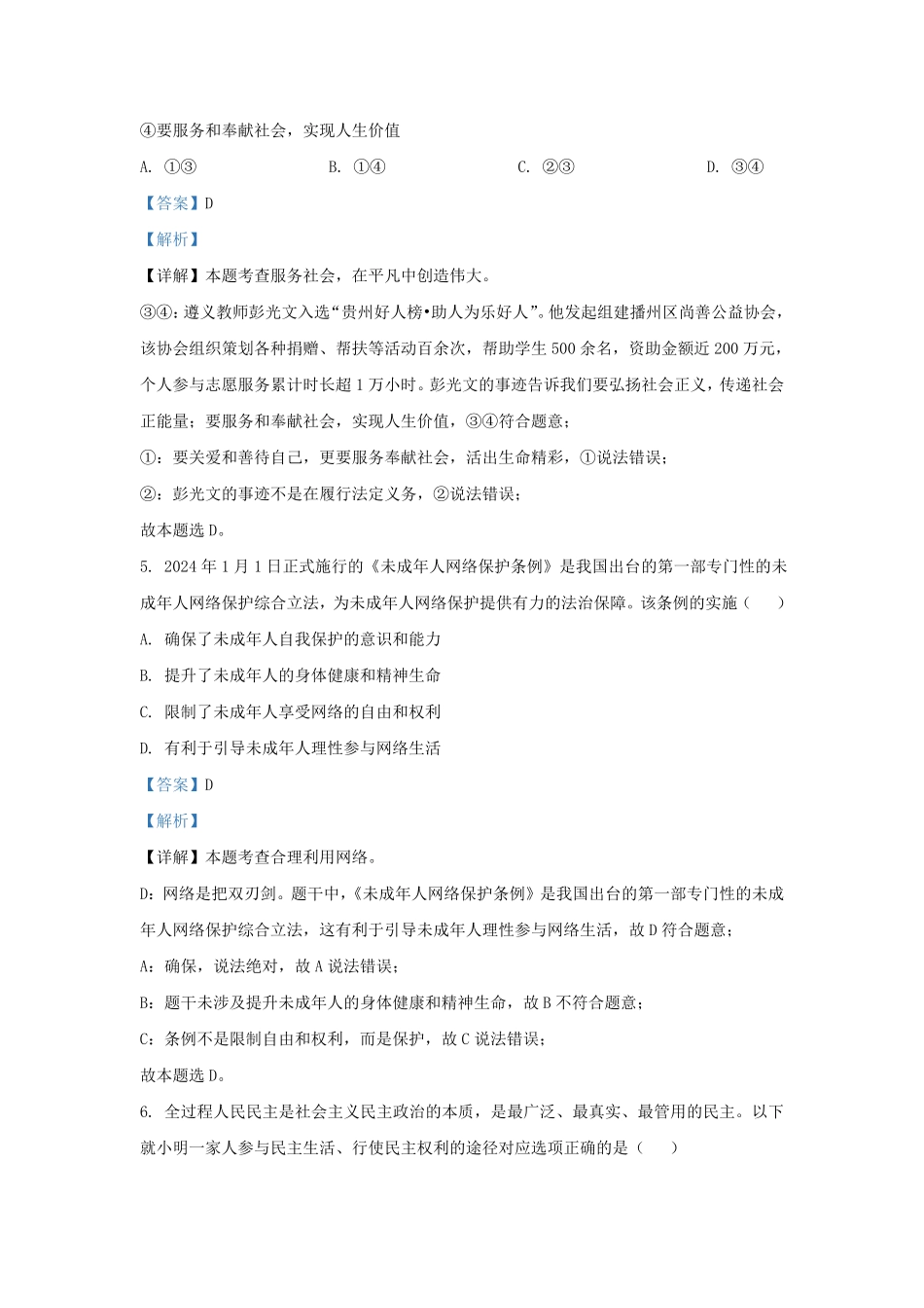 2023-2024学年贵州省遵义市九年级上学期道德与法治期末试题及答案.pdf_第3页