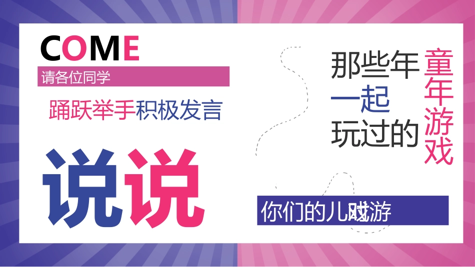 六一儿童节主题班会模板3.pptx_第2页