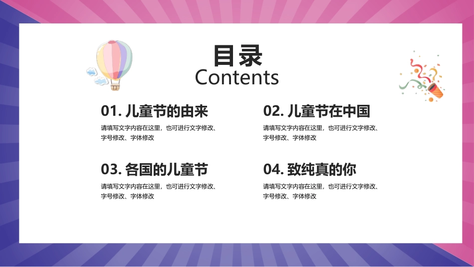 六一儿童节主题班会模板3.pptx_第3页
