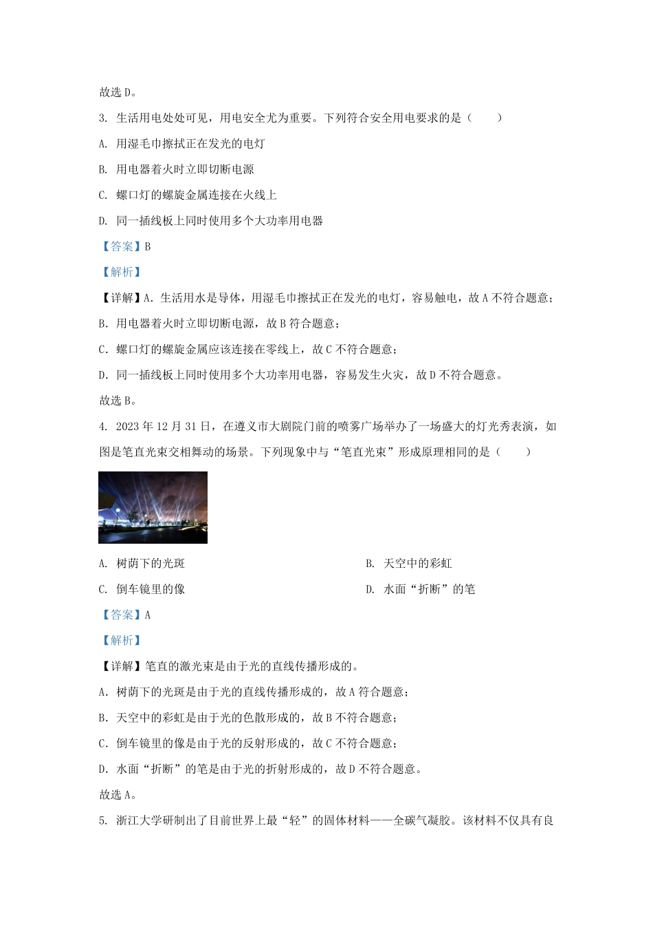 2023-2024学年贵州省遵义市九年级上学期物理期末试题及答案.pdf_第2页