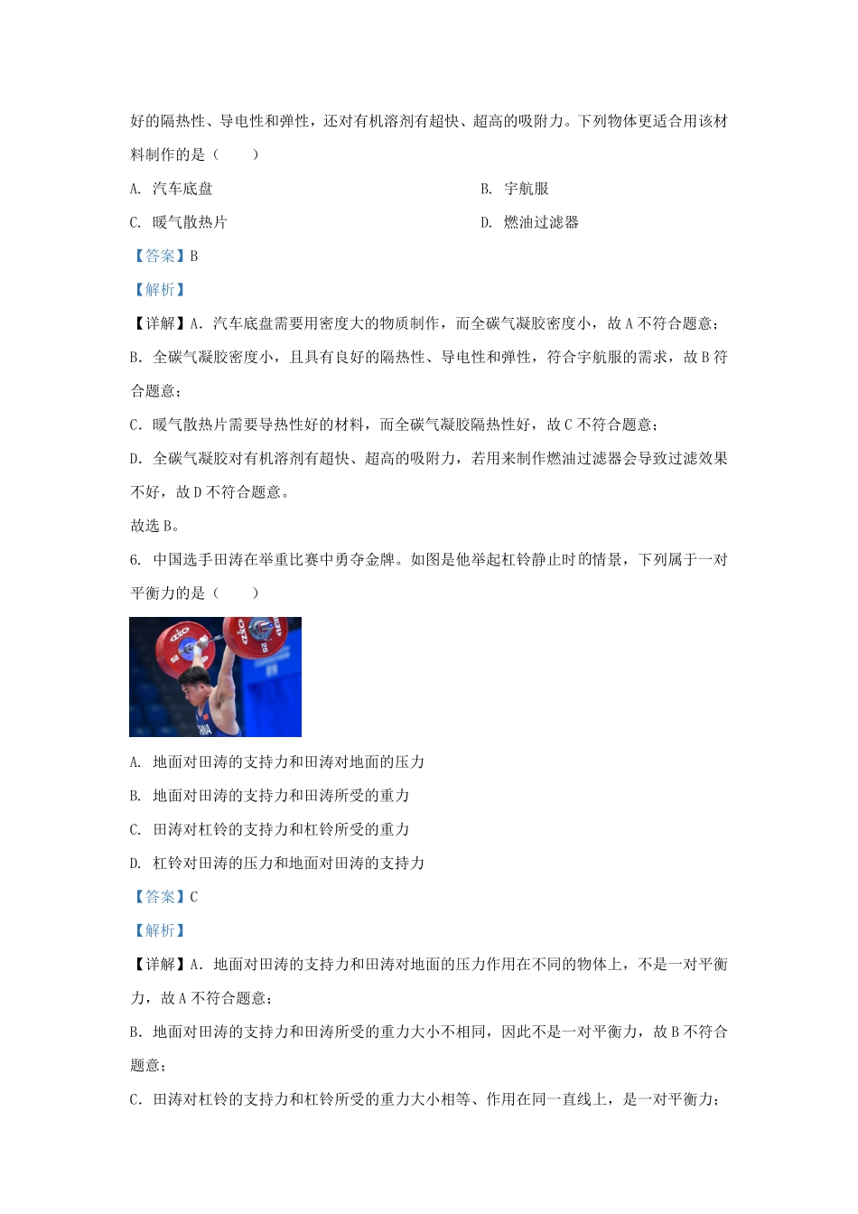 2023-2024学年贵州省遵义市九年级上学期物理期末试题及答案.pdf_第3页