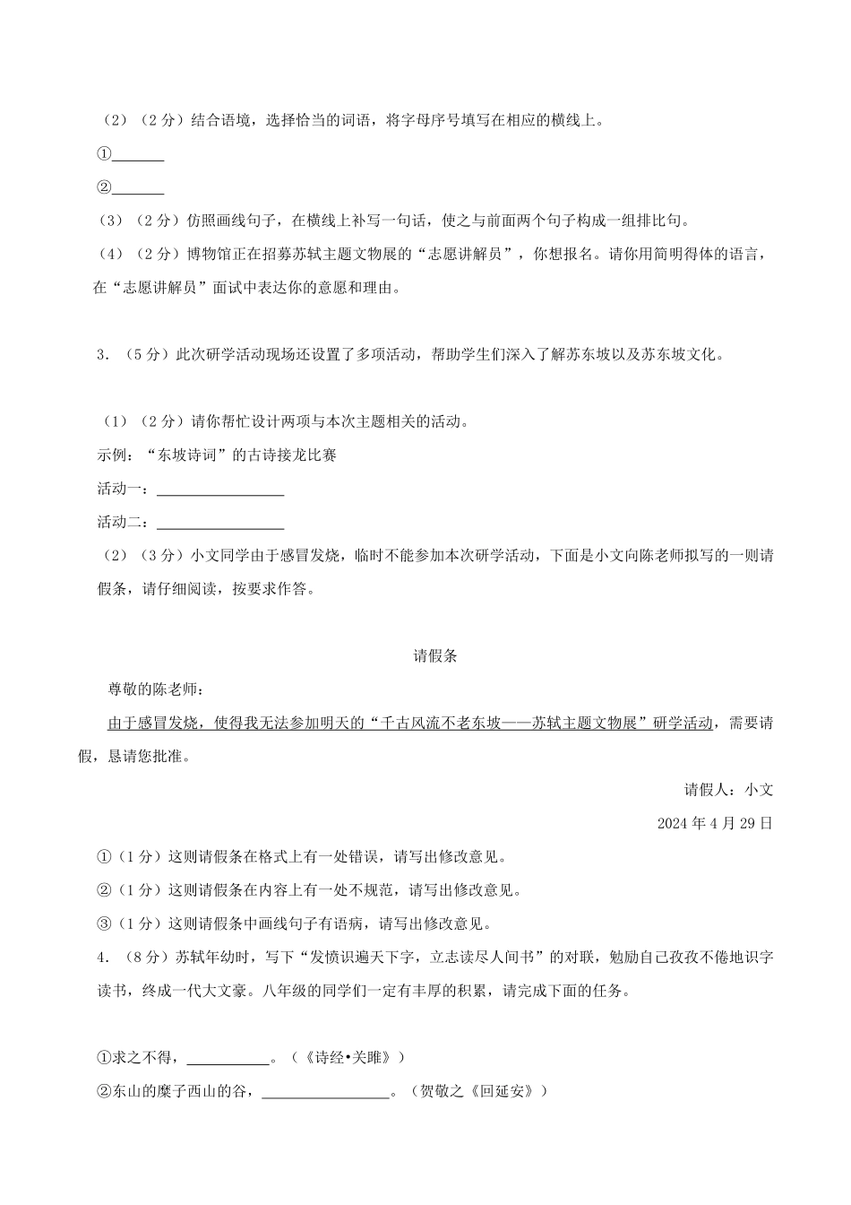 2023-2024学年海南省海口市八年级下学期期中语文试题及答案.pdf_第2页