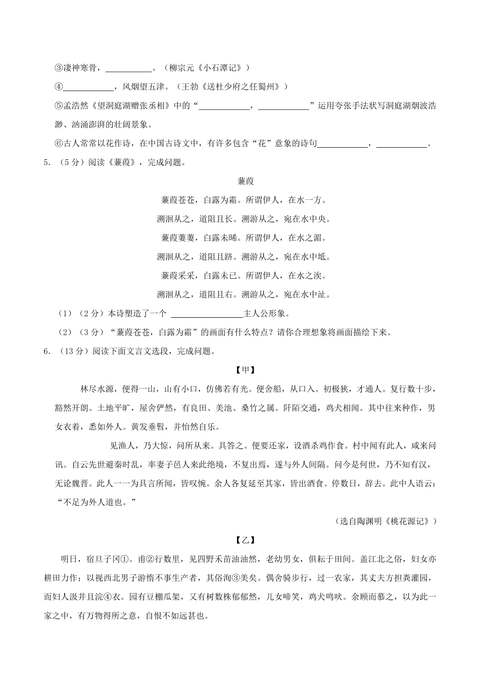 2023-2024学年海南省海口市八年级下学期期中语文试题及答案.pdf_第3页