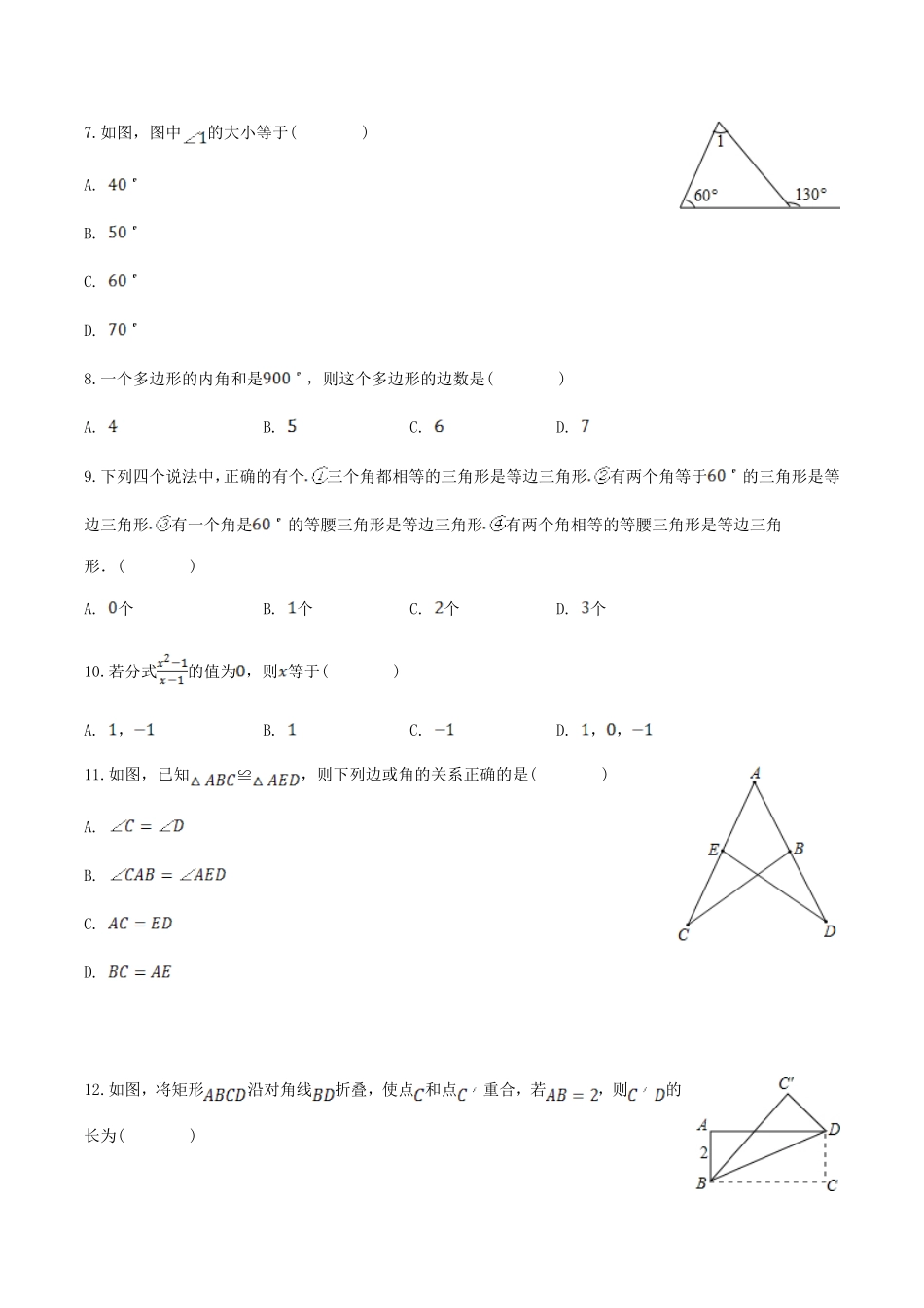 2023-2024学年海南省三亚市八年级上学期期末数学试题及答案.pdf_第2页