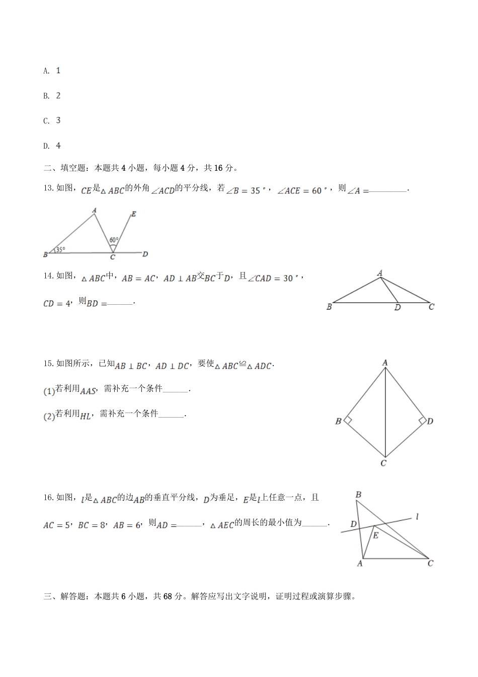 2023-2024学年海南省三亚市八年级上学期期末数学试题及答案.pdf_第3页
