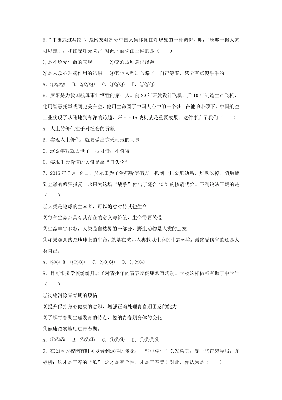 2023-2024学年河北秦皇岛台营学区七年级上册道德与法治期末试卷及答案.pdf_第2页