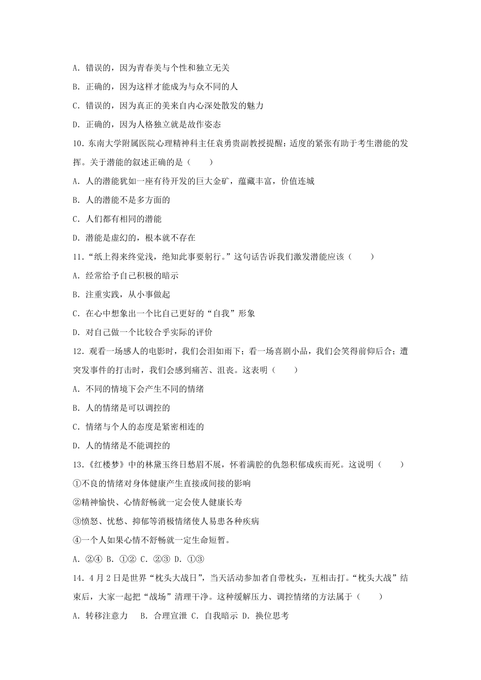 2023-2024学年河北秦皇岛台营学区七年级上册道德与法治期末试卷及答案.pdf_第3页