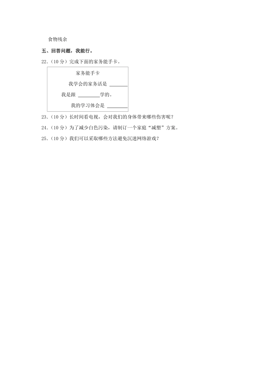 2023-2024学年河北省沧州市吴桥县四年级上学期期末道德与法治真题及答案.pdf_第3页