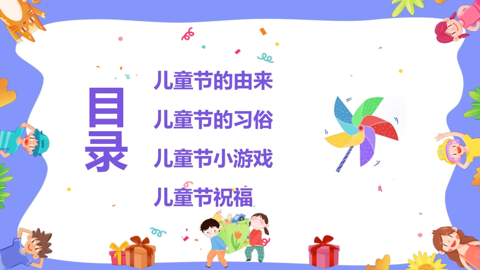 六一儿童节主题班会模板1.pptx_第2页