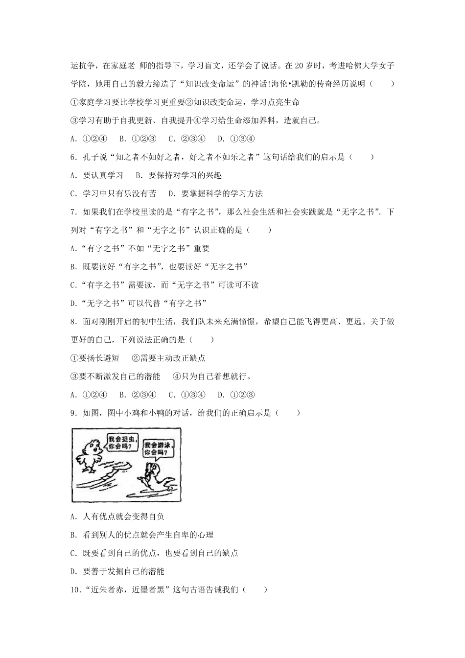 2023-2024学年河北石家庄赵县七年级上册道德与法治期末试卷及答案.pdf_第2页