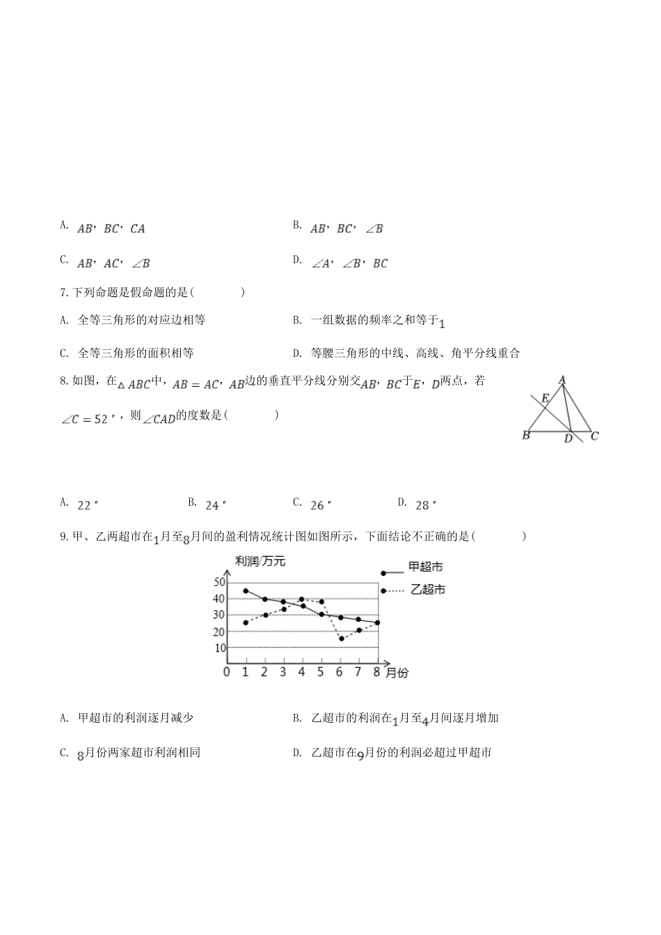 2023-2024学年河南省洛阳市偃师区八年级上学期期末数学试题及答案.pdf_第2页