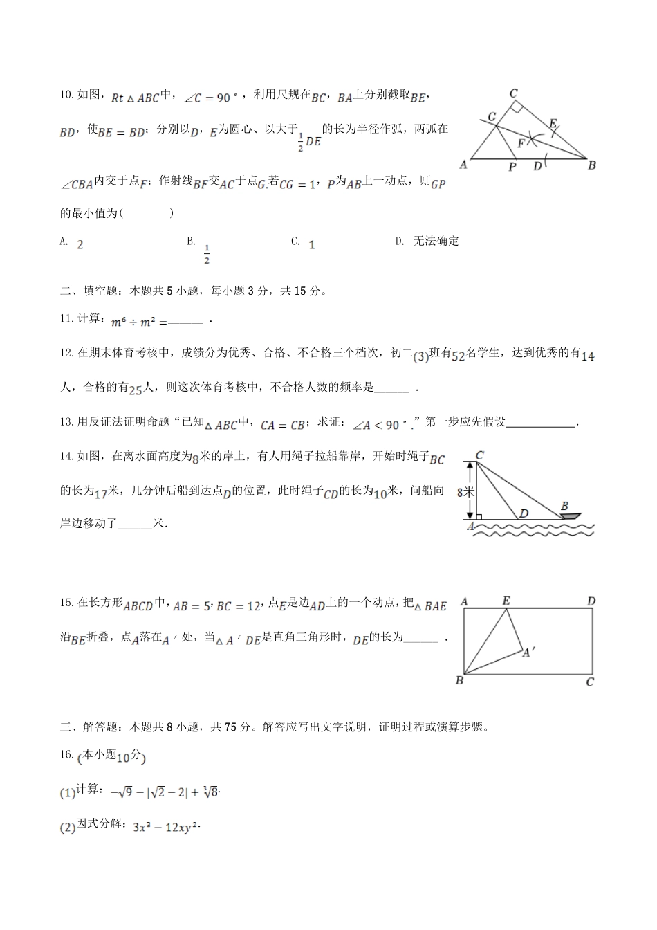 2023-2024学年河南省洛阳市偃师区八年级上学期期末数学试题及答案.pdf_第3页