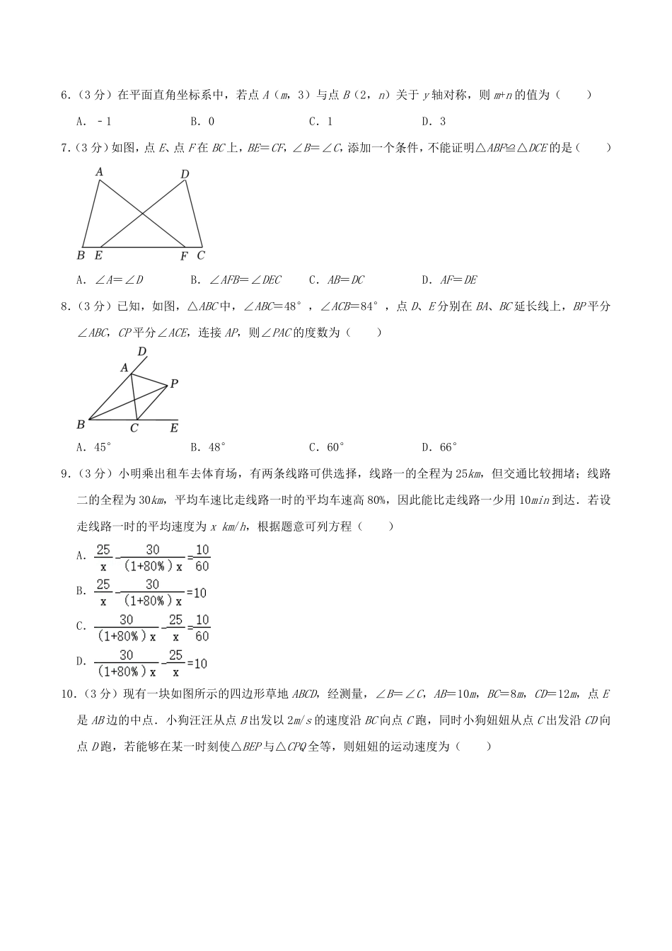 2023-2024学年河南省漯河市召陵区八年级上学期期末数学试题及答案.pdf_第2页